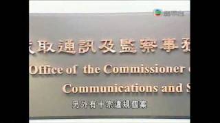 廉政公署被指違規截聽 TVB 20090211