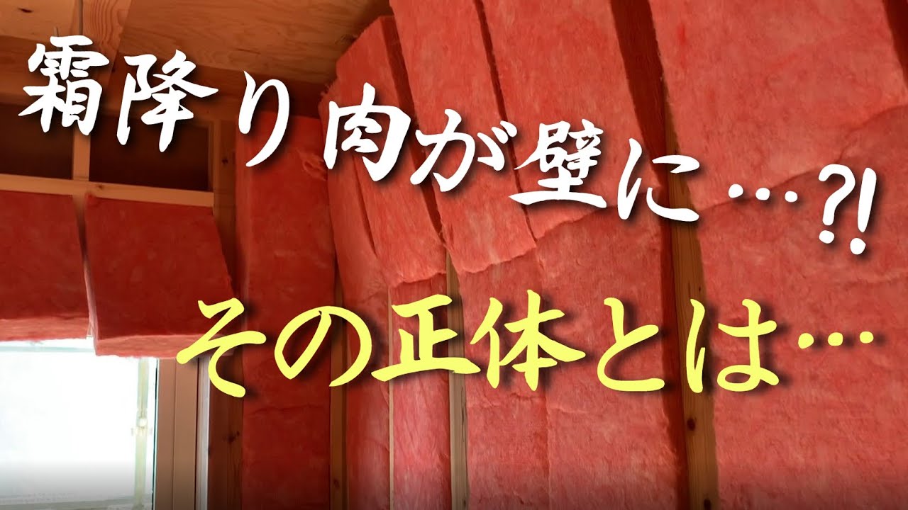 安曇野市 新築住宅・断熱工事（株式会社Reborn 現場レポートVol.1）