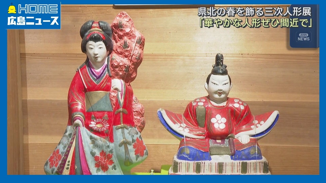 市無形文化財 三次人形 】 三次焼 雛人形 ひな人形 人形 土人形 市無形文化財 三次人形 】 三次焼 雛人形 ひな人形 人形 土人形
