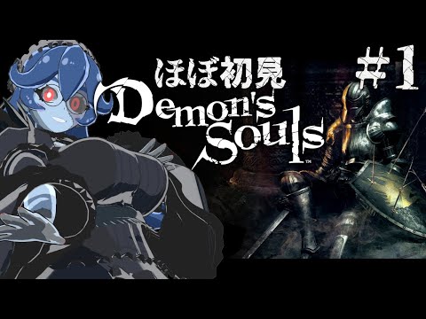 【#Demonssouls (PS3版)】ほぼ初見！以前はぶん投げたけど今なら余裕かも！？ #1【個人Vtuber】