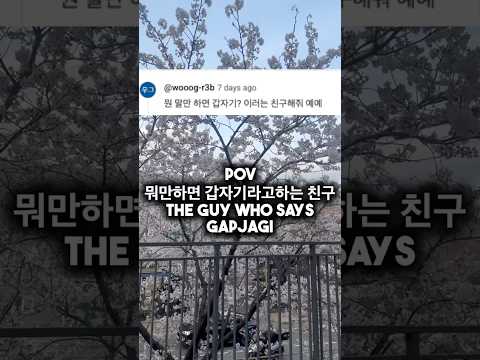 뭐만하면 갑자기라고하는 친구