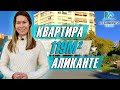 Купить квартиру в Испании. Купить недвижимость в Аликанте. Недвижимость в Испании. Аликанте