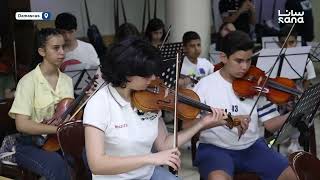 'YES' Academy launches music program in Damascus to develop youth talent and revitalize culture