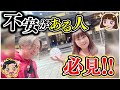 【スピリットメイト】 あなたの不安のない生き方とは？【不安解消　ズバリ解消】 【जापान】【यात्रा】