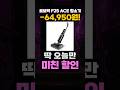 로보락 F25 ACE 임시할인🔥 에이스 로보락 물걸레청소기 무선청소기 가성비 물걸레 청소기 추천 로보락청소기 로보락물걸레청소기 로보락무선청소기