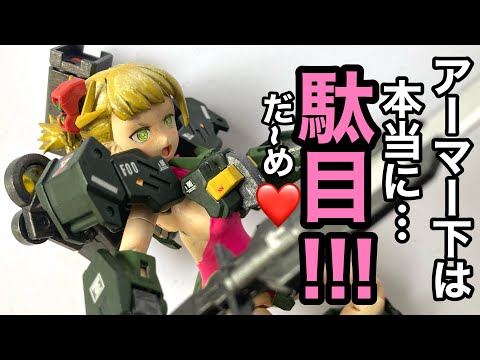 美少女プラモデル改造・筆塗り塗装】「30MSユフィア」を