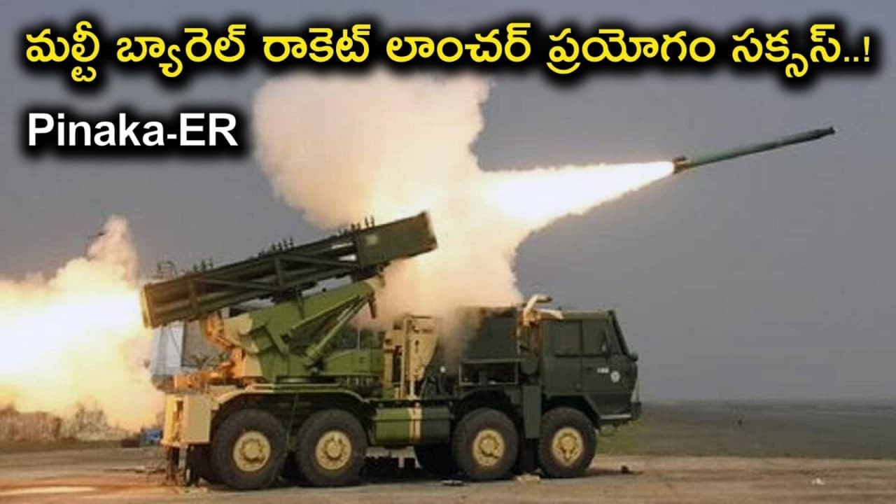 Pinaka-ER Multi Barrel Rocket Launcher System Tested Successfully | Defence Updates| Oneindia Telugu