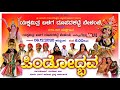 ಪಿಂಡೋದ್ಬವ | ONLINE ಯಕ್ಷಗಾನ | ಯಕ್ಷಮಿತ್ರ ಬಳಗ ದೂಪದಕಟ್ಟೆ ಬೇಳಂಜೆ