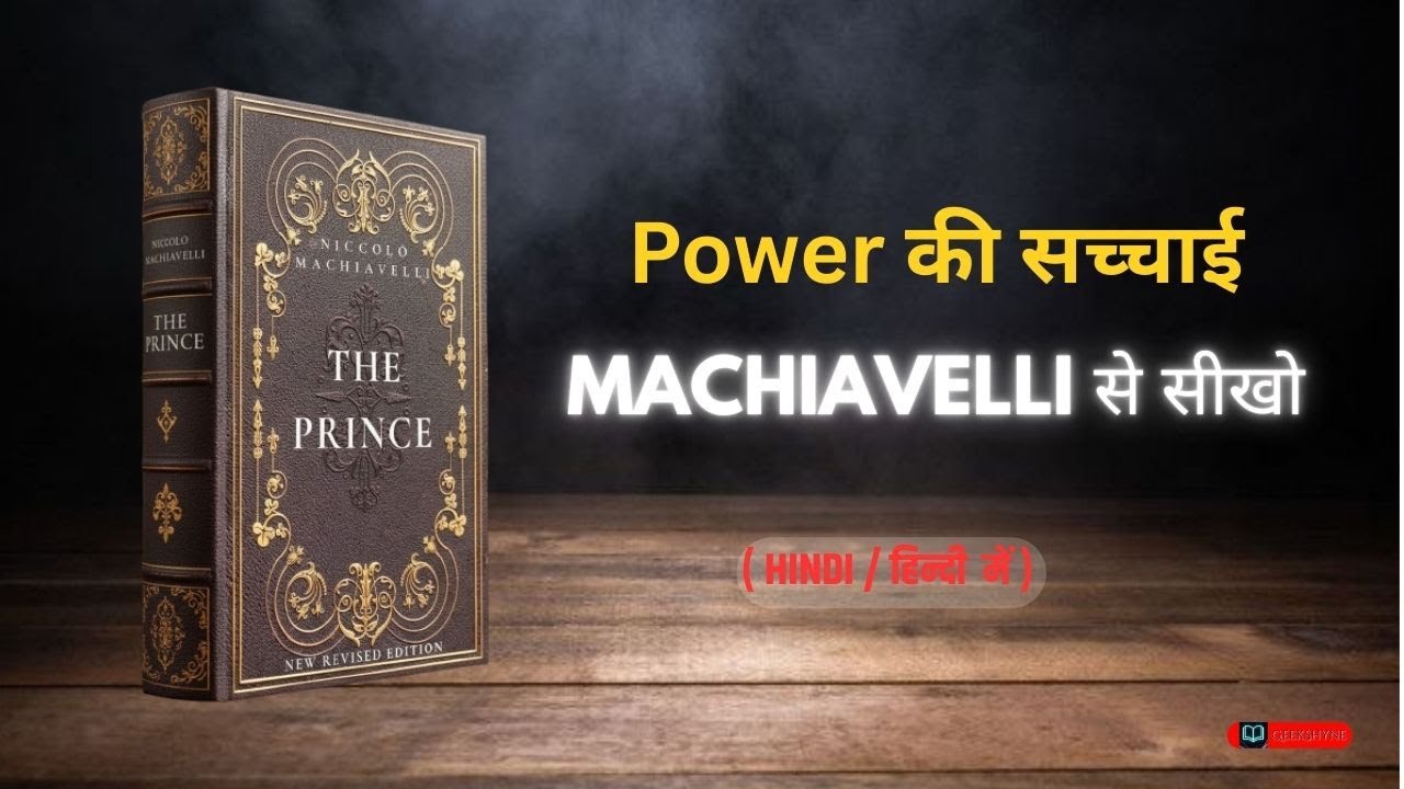 Real Politics ऐसे चलती है | The Prince Book Explained”
