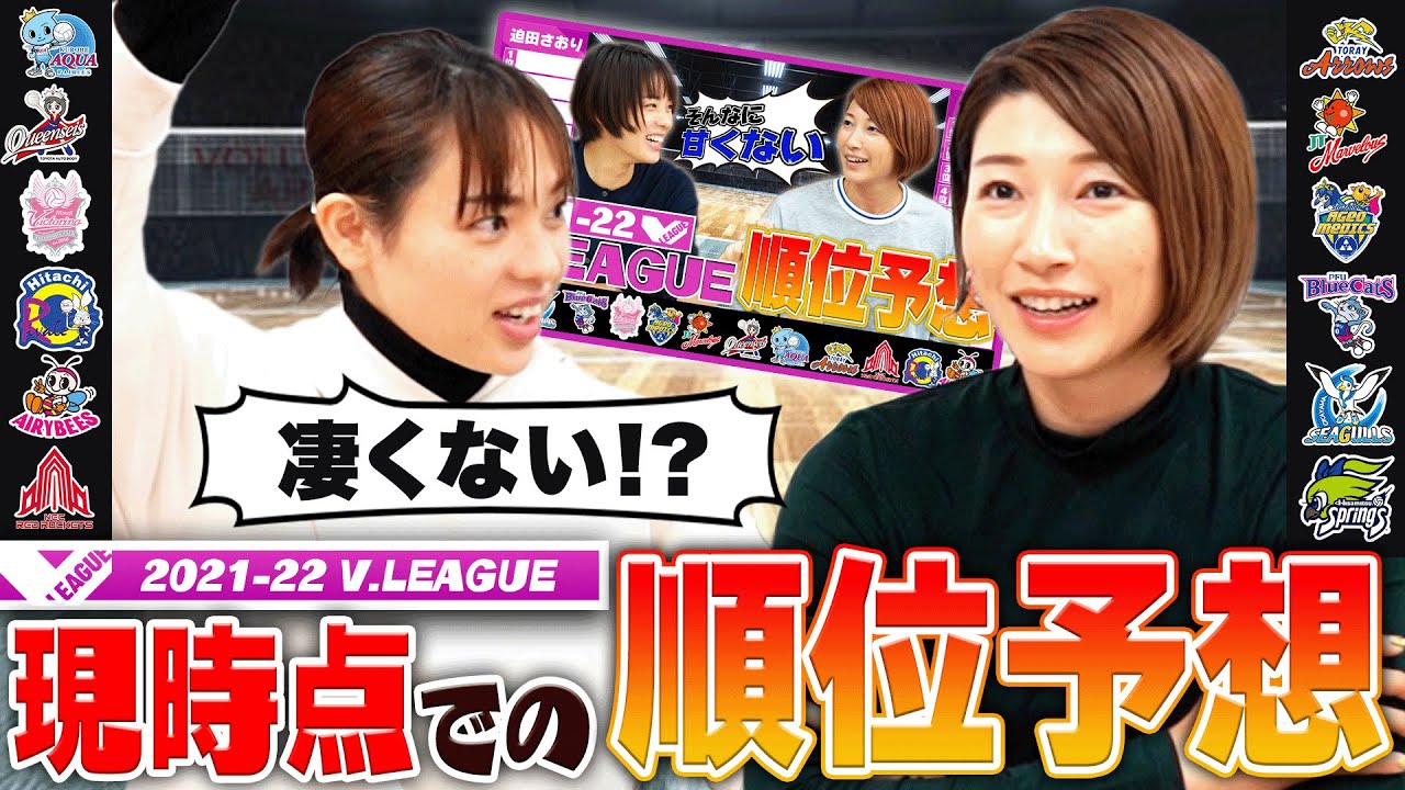ｖリーグ順位予想 レギュラーラウンド終了前に再びやってみた Youtube