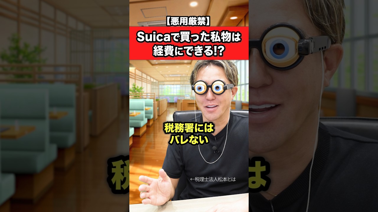 Will I be able to claim personal items purchased with Suica as