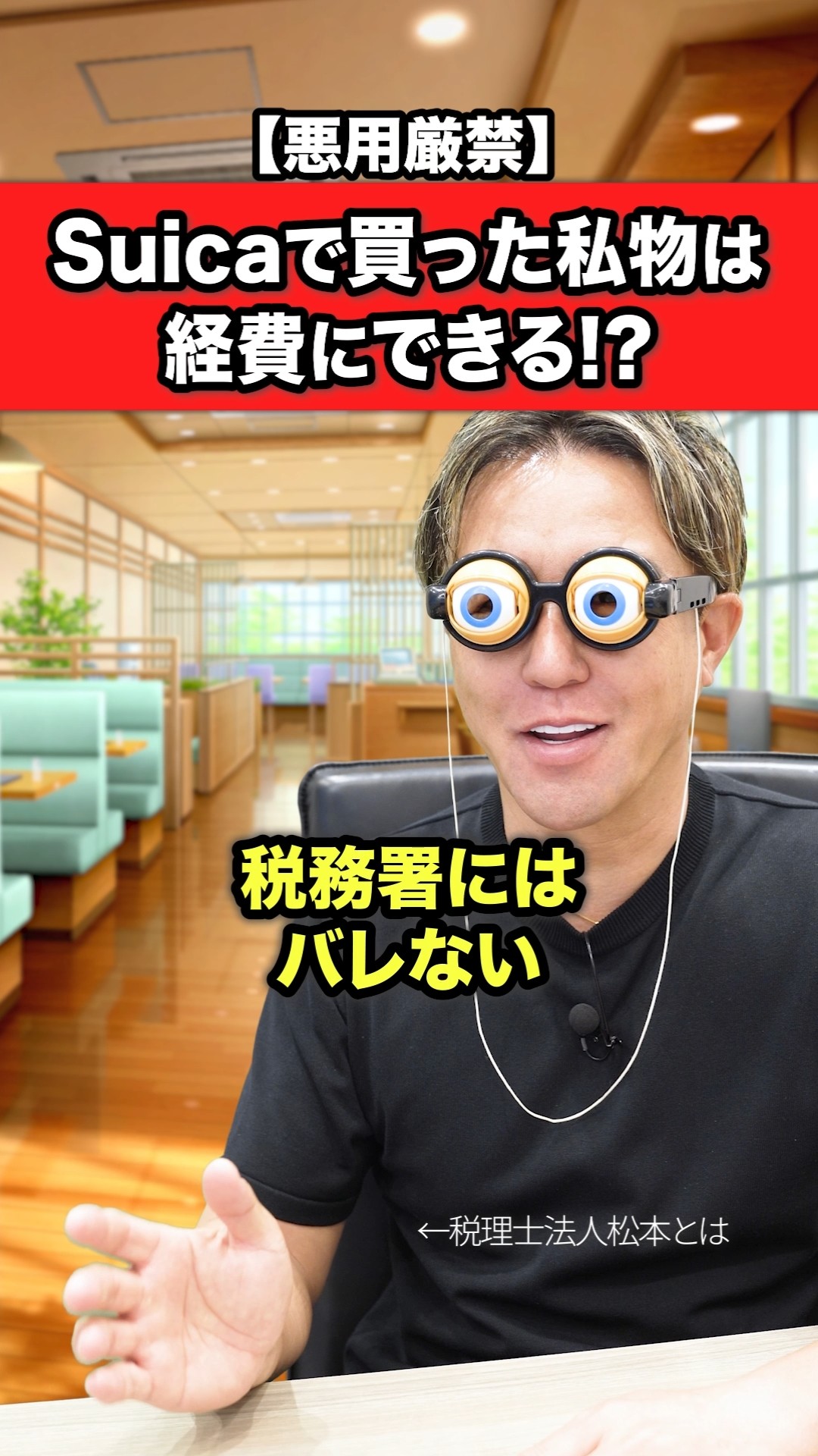 Will I be able to claim personal items purchased with Suica as