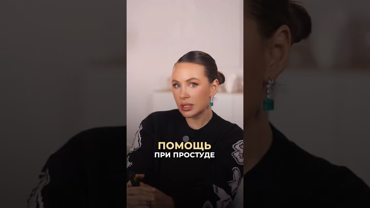 Помощь при простуде 