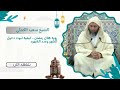 رؤية هلال رمضان كيفية ثبوت دخول الشهر وعدد الشهود mp3