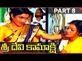Sri Devi Kamakshi Telugu Length Movie Part 08/12  Ramya Krishna KR Vijaya