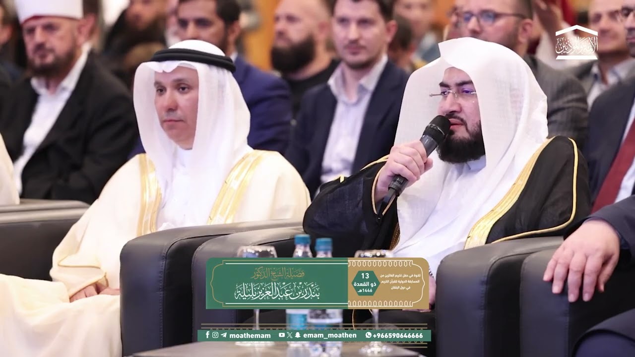 تلاوة في حفل تكريم الفائزين من المسابقة الدولية للقرآن الكريم في دول البلقان