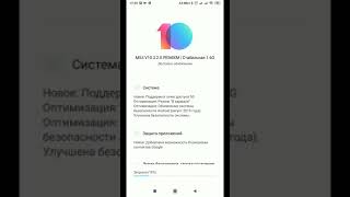 Обновление до Android 9 - MIUI 10.3.2.0 на Redmi Note 5