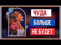 Нас не догонят!