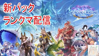 ガチのCR盛りランクマ2【シャドバWB/Shadowverse; Worlds Beyond】