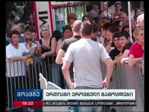 ერთიანი ეროვნული გამოცდების პირველი დღე