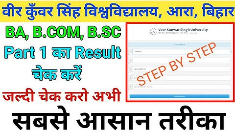 Vksu Part-1 Result Session 2020-2023 Download | Vksu Part-1 Result Download करना सीखें मोबाइल से