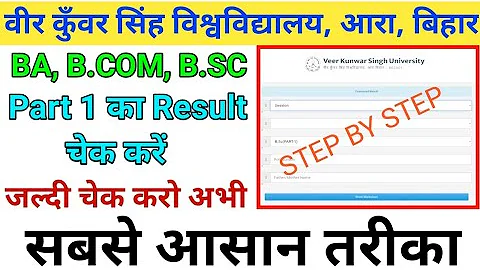 Vksu Part-1 Result Session 2020-2023 Download | Vksu Part-1 Result Download करना सीखें मोबाइल से