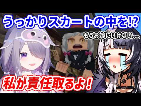 ビブーにスカートの中を見られてしまい、もうお嫁にいけないと嘆くシオリだが...【ホロライブ切り抜き/シオリ・ノヴェラ/古石ビジュー】