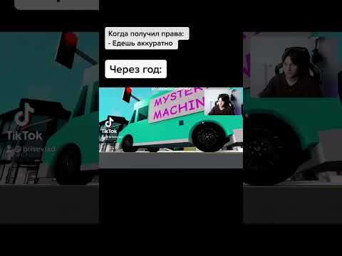 КОГДА ПОЛУЧИЛ ПРАВА. Мемы Роблокс Brookhaven RP Брайс. #Shorts