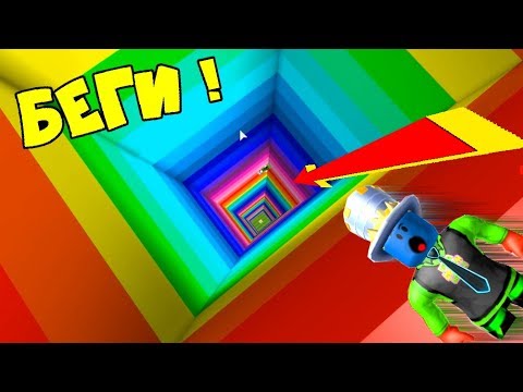 САМЫЙ БУЗУМНЫЙ ПАРКУР РАДУЖНЫЙ ПОБЕГ В МИРЕ ROBLOX! Куда попал персонаж Убегает от РАДУГИ!