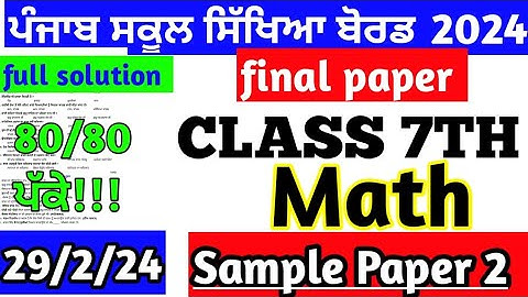 pseb class 7th math final paper 2024 full solved | 29.02.2024 | 7th class math final paper 2024