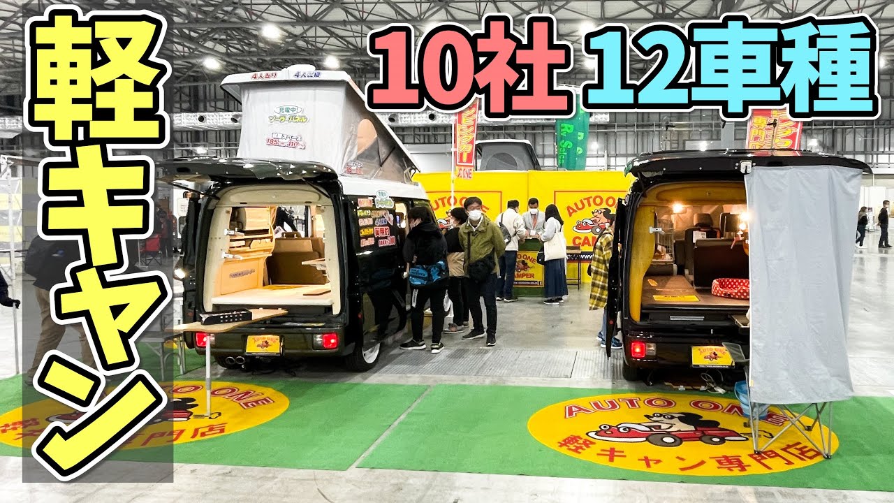 【軽キャンパー特集】給電くんと愛犬くんとちょいCamとNEDOKOとN-Camとオフタイムトラベラーとひとり旅とスピナとキャビン２ミニとクライン108とロードセレクトコンパクト