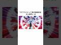 最終回まで狂った内容を放送し続けたことで話題を呼んだアニメ〇〇の事件 #shorts #雑学 #豆知識 #ポプテピピック #蒼井翔太