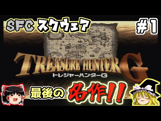 Slow Commentary] Treasure Hunter G #1 - YouTube