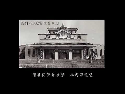 30年代經典老歌-《望春風》動態歌詞版