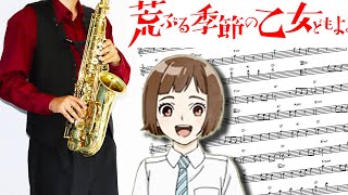 Otome-domo yo. (O Maidens in Your Savage Season / in C) - CHiCO with HoneyWorks