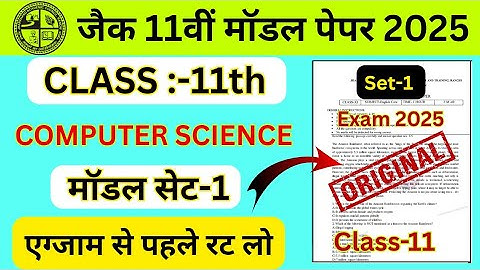 jac board class 11 Computer Science model Paper 2025 | jac board class 11 model set 2025 | jac board