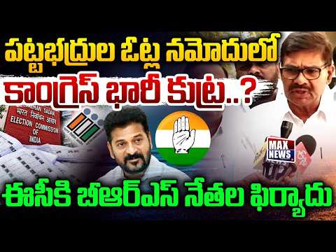 BRS Leaders Meet CEO Sudharshan Reddy Over Congress Voter Scam | MAX News