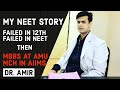 MY NEET STORY : 12th FAILED TO AIIMS