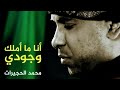 حيدر حيدر أنا ما أملك وجودي محمد الحجيرات محرم 