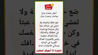 نصائح advice quoteoftheday tips حقائق viral quotes motivation تحفيز shortvideo shorts