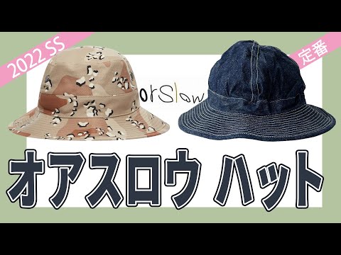 orSlow オアスロウの定番US NAVY HATと今シーズンのUS ARMY HATのご