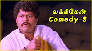 Lucky Man Tamil Movie | Goundamani Senthil Comedy 02 | Karthik | Sanghavi | Goundamani | Senthil