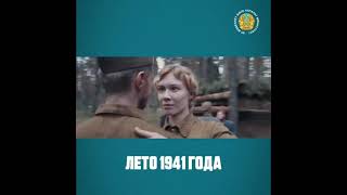 Казахстанский фильм о легендарном партизане Ади Шарипове «Лето 1941 года» (трейлер)