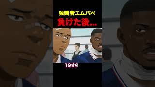 W杯後の独裁者エムバペ... #shorts