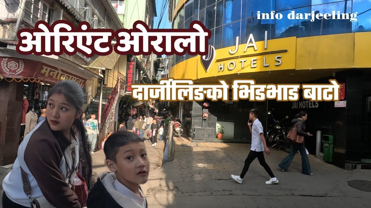ओरिएंट ओरालो दार्जीलिङको भिडभाड बाटो  Darjeeling most busiest road