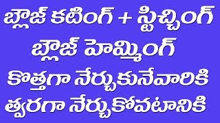 Blouse Cutting , Blouse Stitching , Blouse Hemming - Mudhra Videos Live Stream