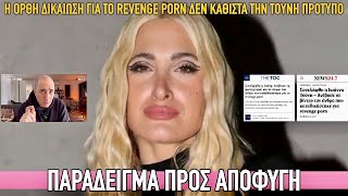 Όλα για το content: Γιατί η Τούνη αποτελεί παράδειγμα προς αποφυγή