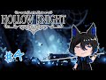 [LIVE] Hollowing my Knight till I... (Hollow Knight Playthrough Mostly-Blind #4)