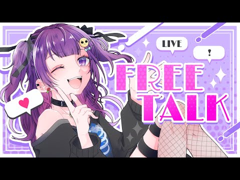 【雑談/#freetalk 】ずる休みのチル雑談～✨【#vtuber /#不二野ありす/#Ving 】