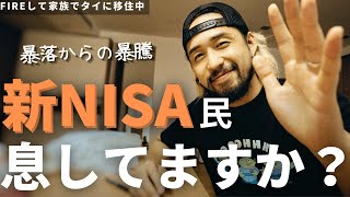 【絶対売るな】S&P500、大暴落からの稲妻が輝いた!今こそ買い増し?【新NISA】 | 【FIRE LIFE VLOG】35歳の誕生日。家族と過ごす、何気ない幸せな一日。